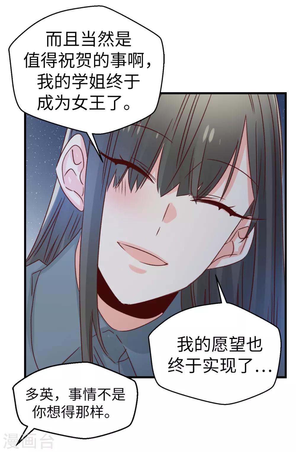 薔薇戀人 - 第136話 媽媽你在哪裡啊~ - 3