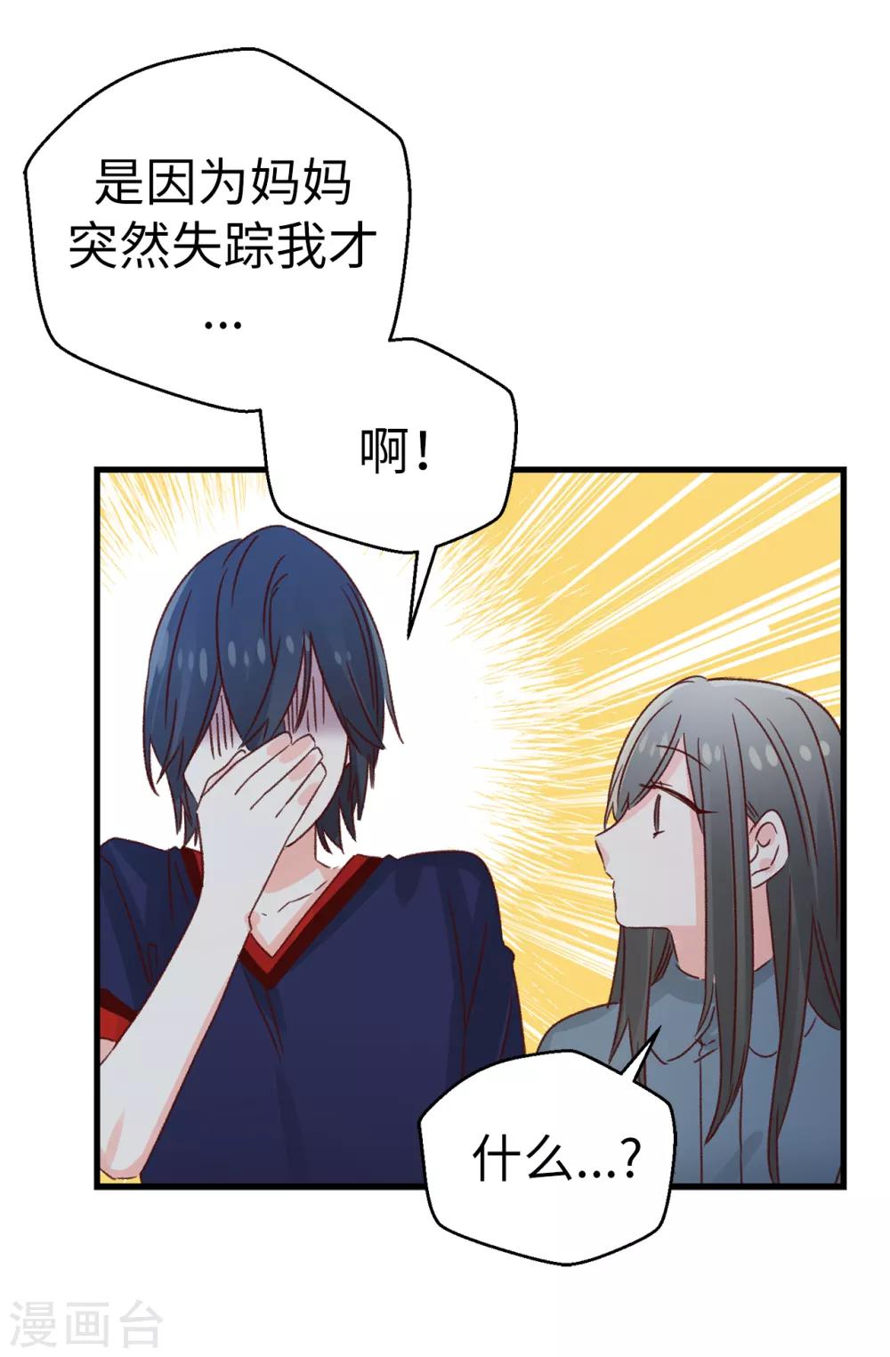 薔薇戀人 - 第136話 媽媽你在哪裡啊~ - 4