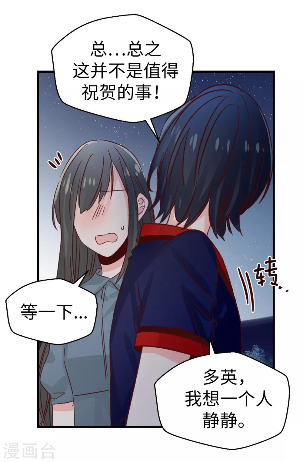 薔薇戀人 - 第136話 媽媽你在哪裡啊~ - 6