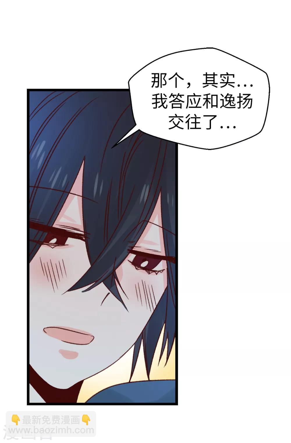 薔薇戀人 - 第138話 大家都知道了！ - 5