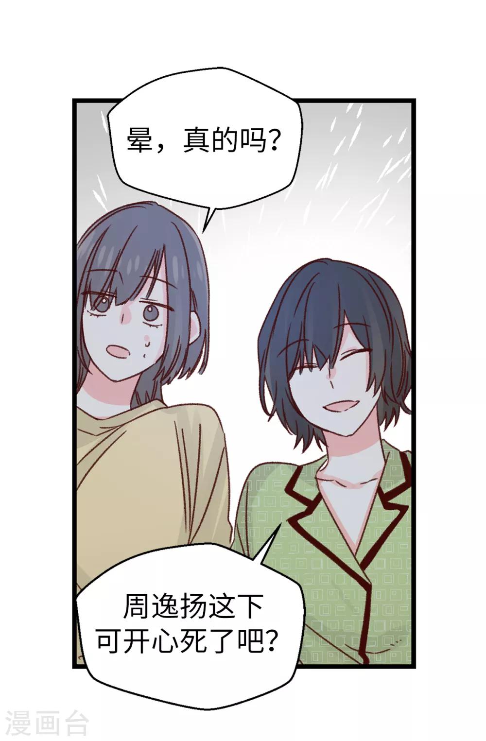 薔薇戀人 - 第138話 大家都知道了！ - 6