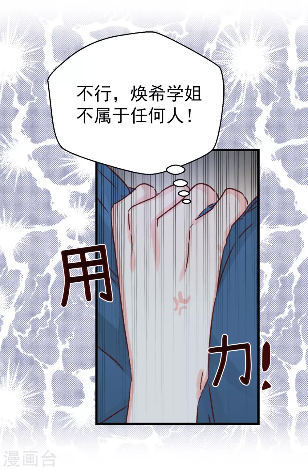 薔薇戀人 - 第138話 大家都知道了！ - 2