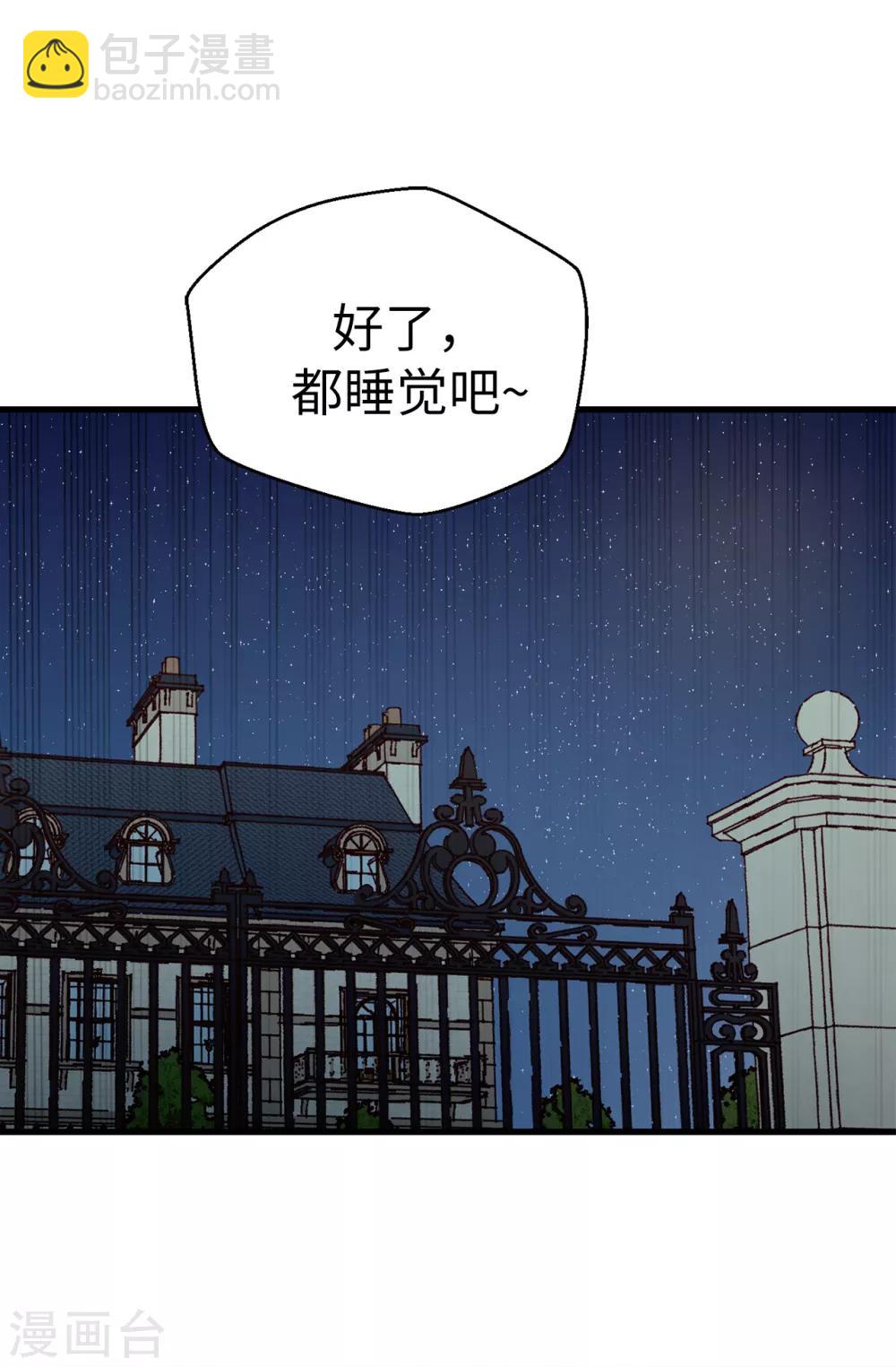 薔薇戀人 - 第138話 大家都知道了！ - 1