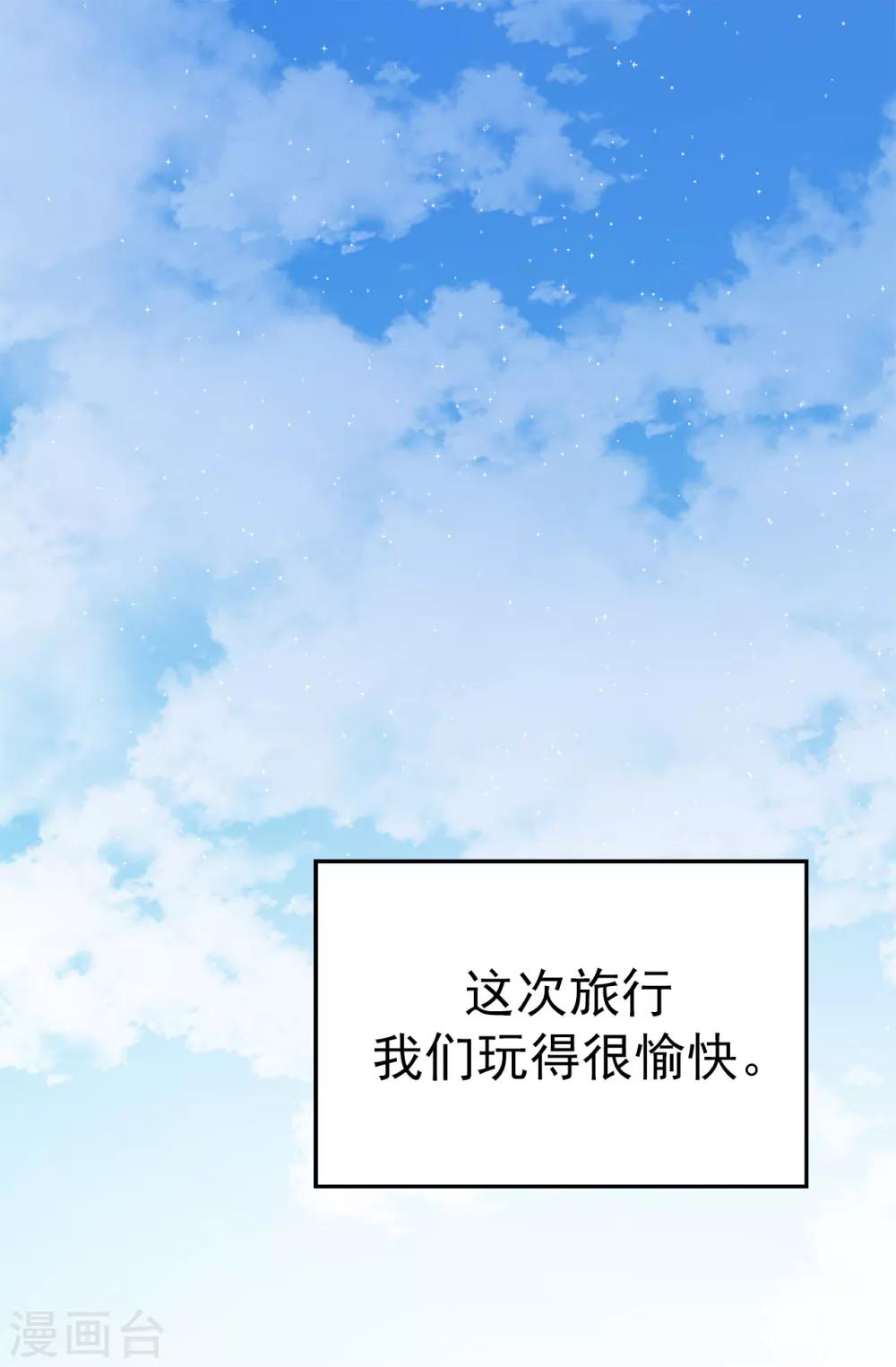 薔薇戀人 - 第138話 大家都知道了！ - 2