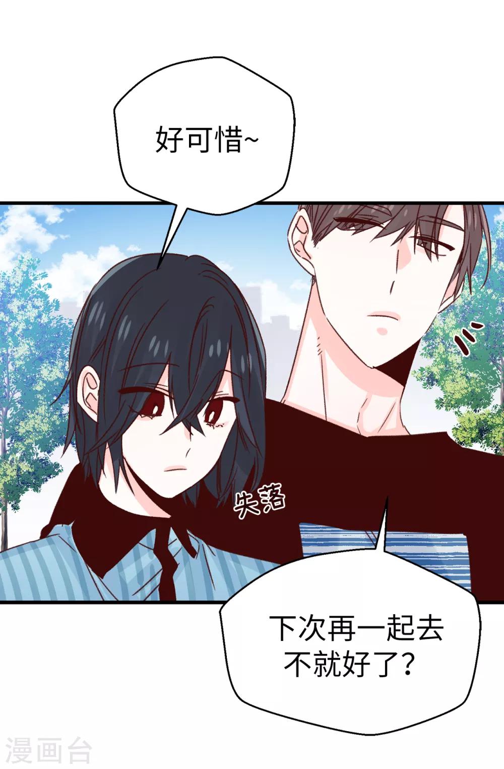 薔薇戀人 - 第138話 大家都知道了！ - 5