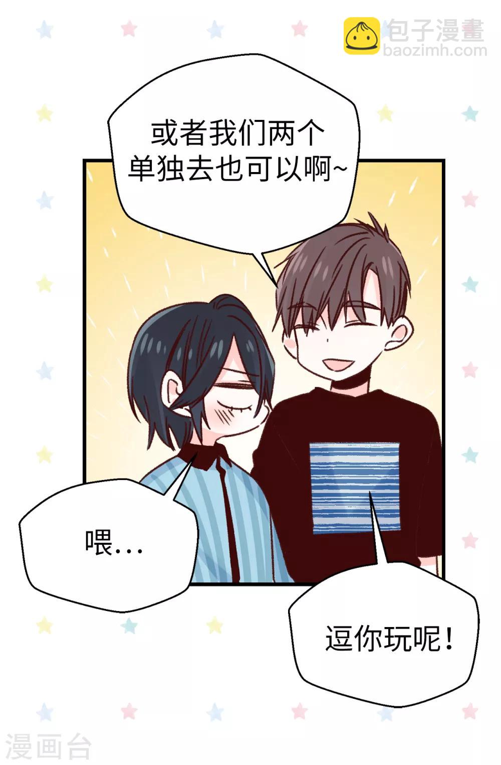 薔薇戀人 - 第138話 大家都知道了！ - 6