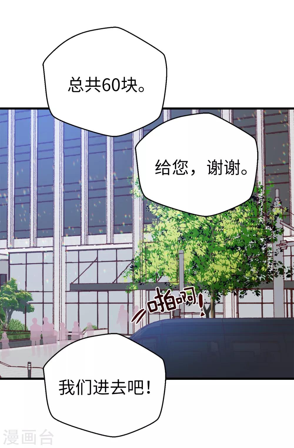 薔薇戀人 - 第138話 大家都知道了！ - 3