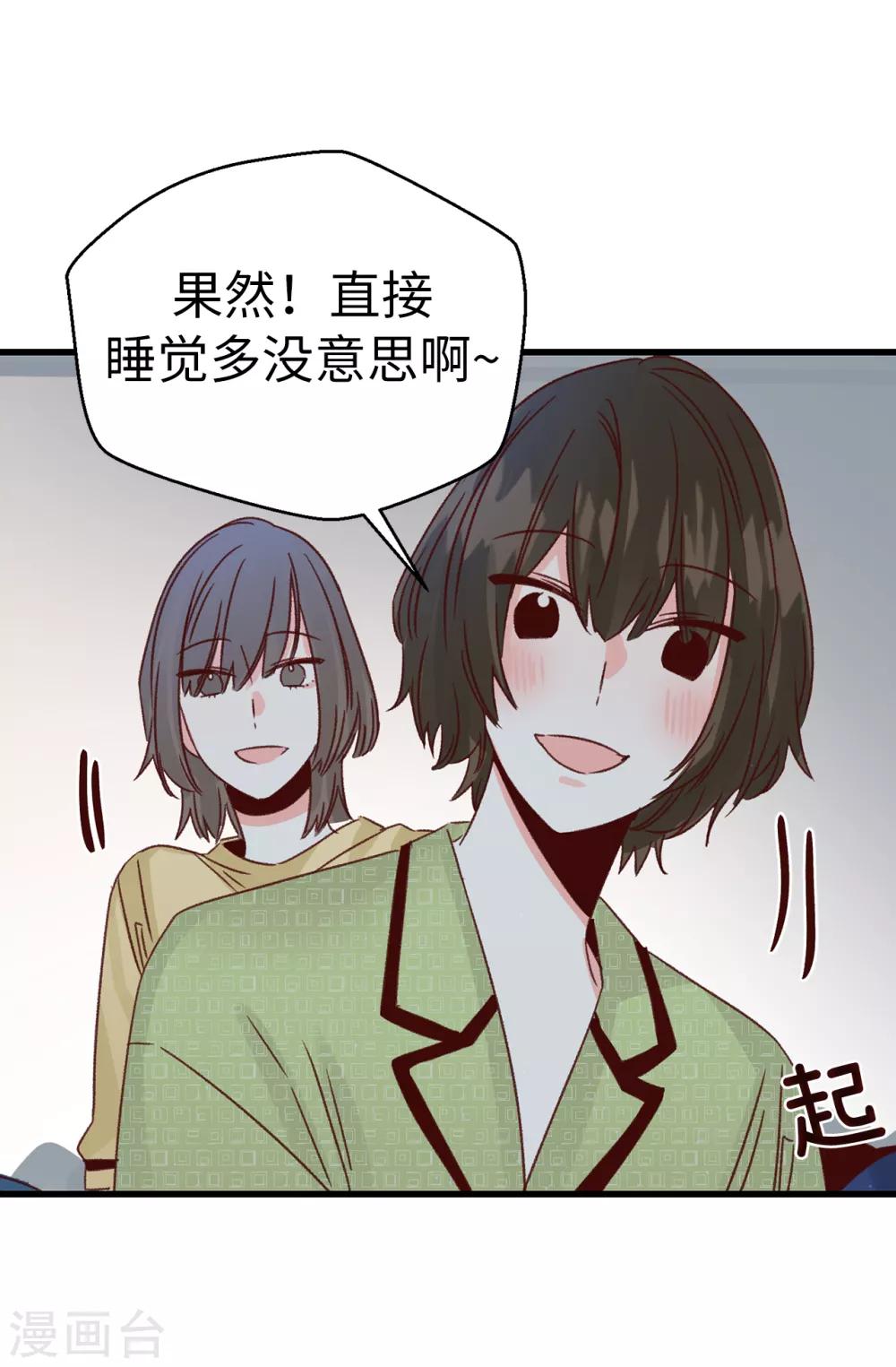 薔薇戀人 - 第138話 大家都知道了！ - 3