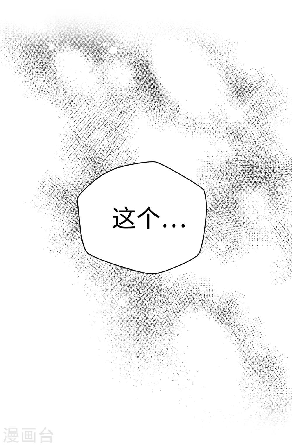 薔薇戀人 - 第138話 大家都知道了！ - 1