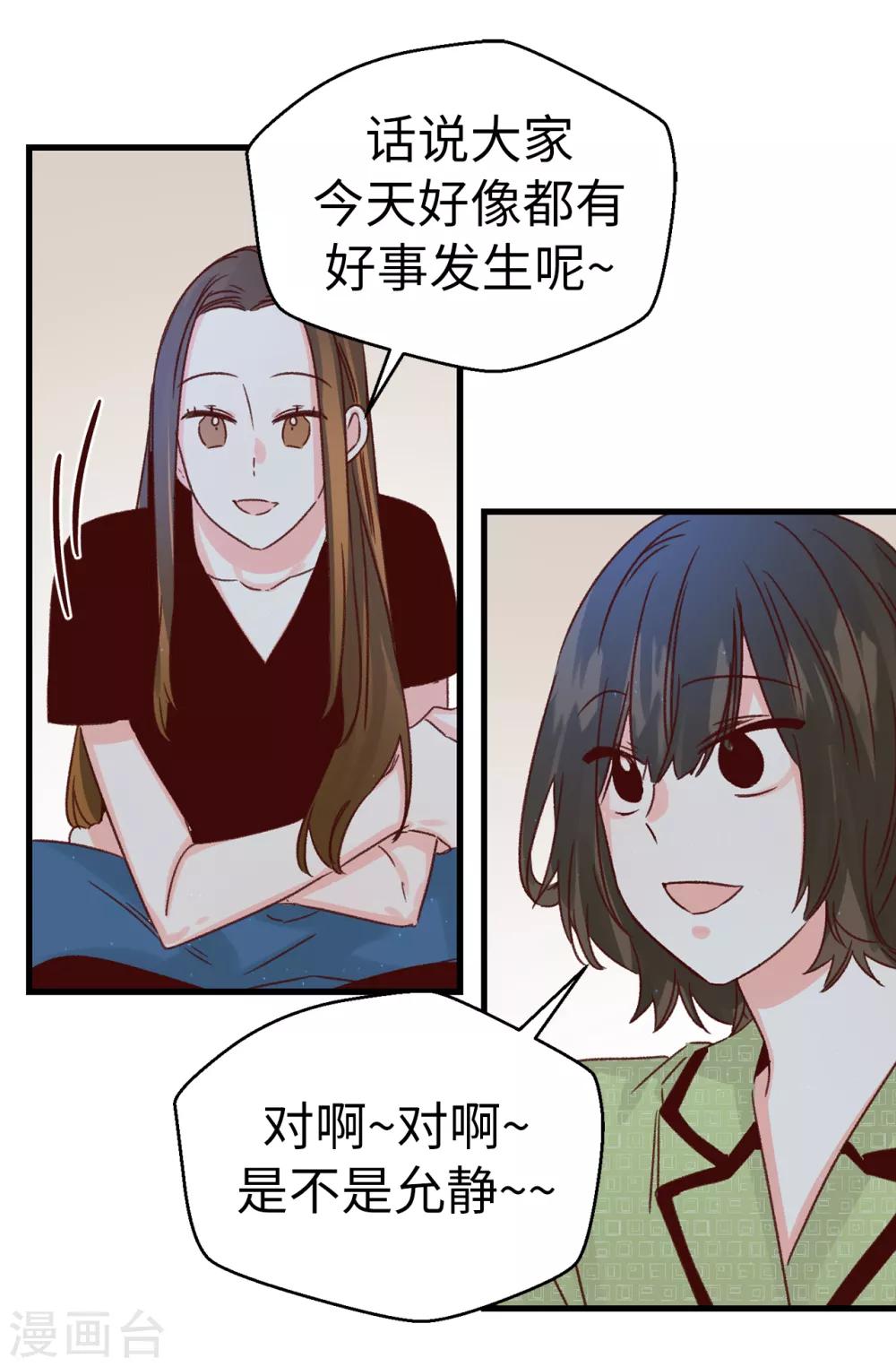 薔薇戀人 - 第138話 大家都知道了！ - 4