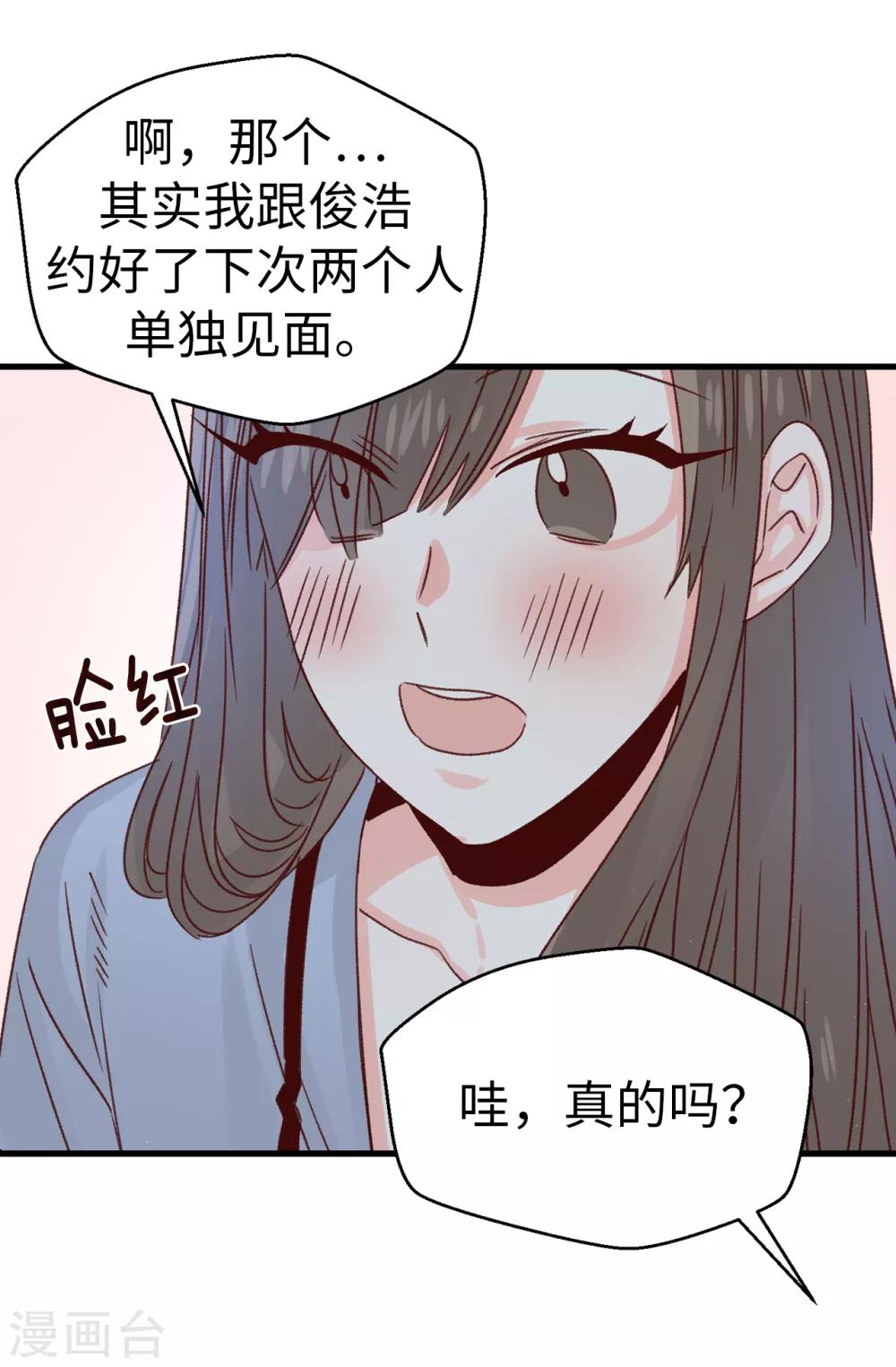 薔薇戀人 - 第138話 大家都知道了！ - 5