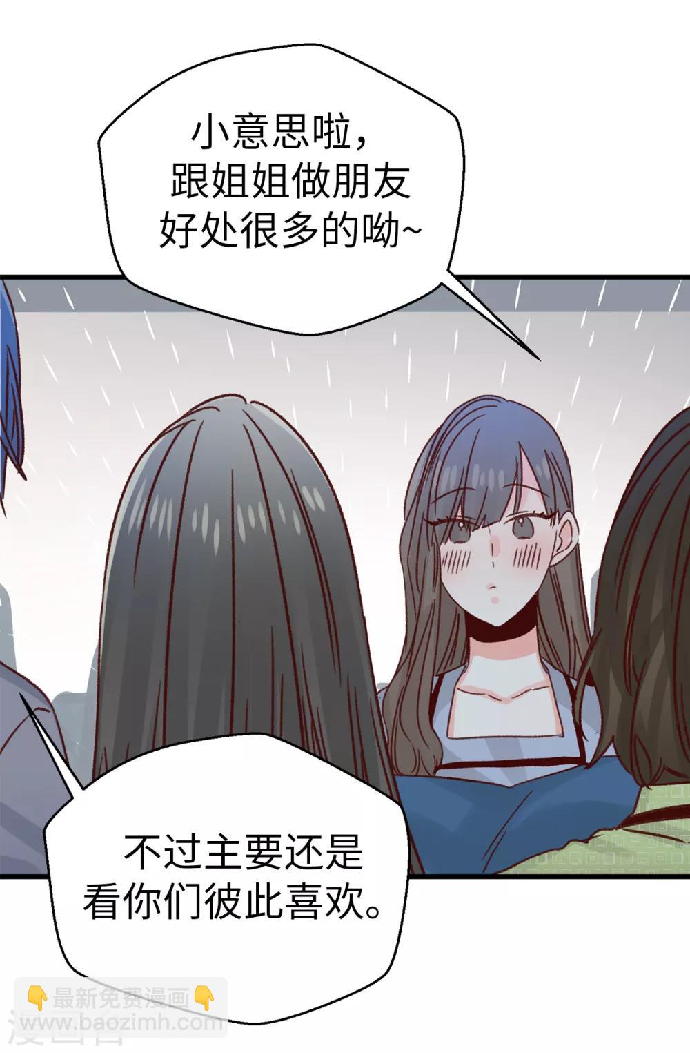 薔薇戀人 - 第138話 大家都知道了！ - 1