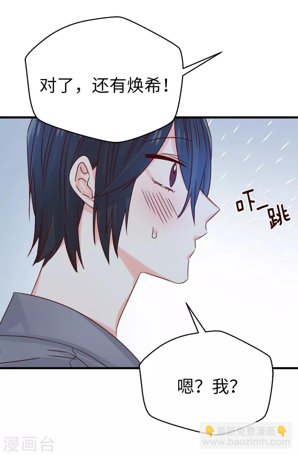 薔薇戀人 - 第138話 大家都知道了！ - 2