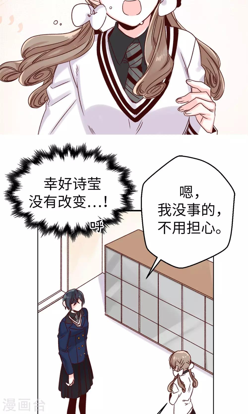 薔薇戀人 - 第14話 敢覬覦我的位置？ - 1