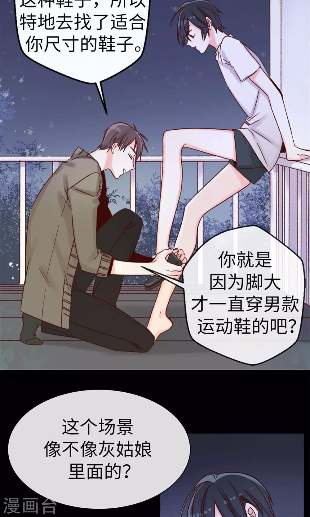 薔薇戀人 - 第14話 敢覬覦我的位置？ - 3