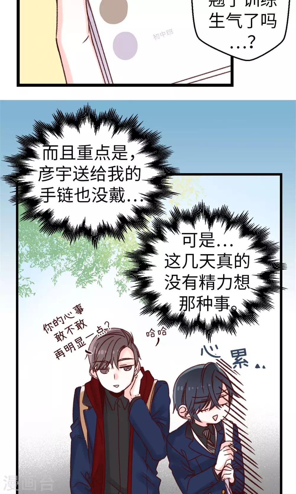 薔薇戀人 - 第14話 敢覬覦我的位置？ - 3