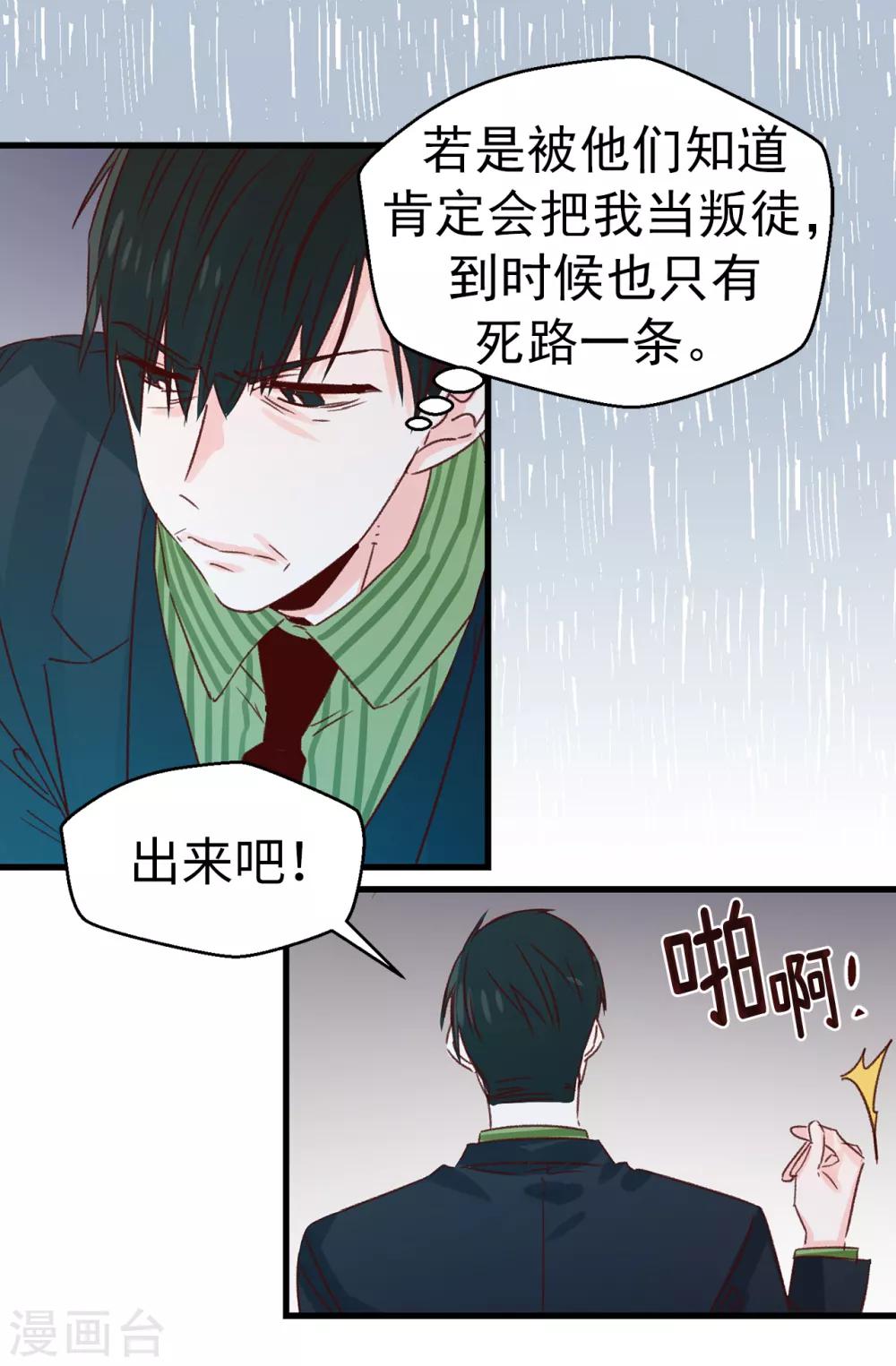 薔薇戀人 - 最終話 因爲有你的陪伴！ - 4