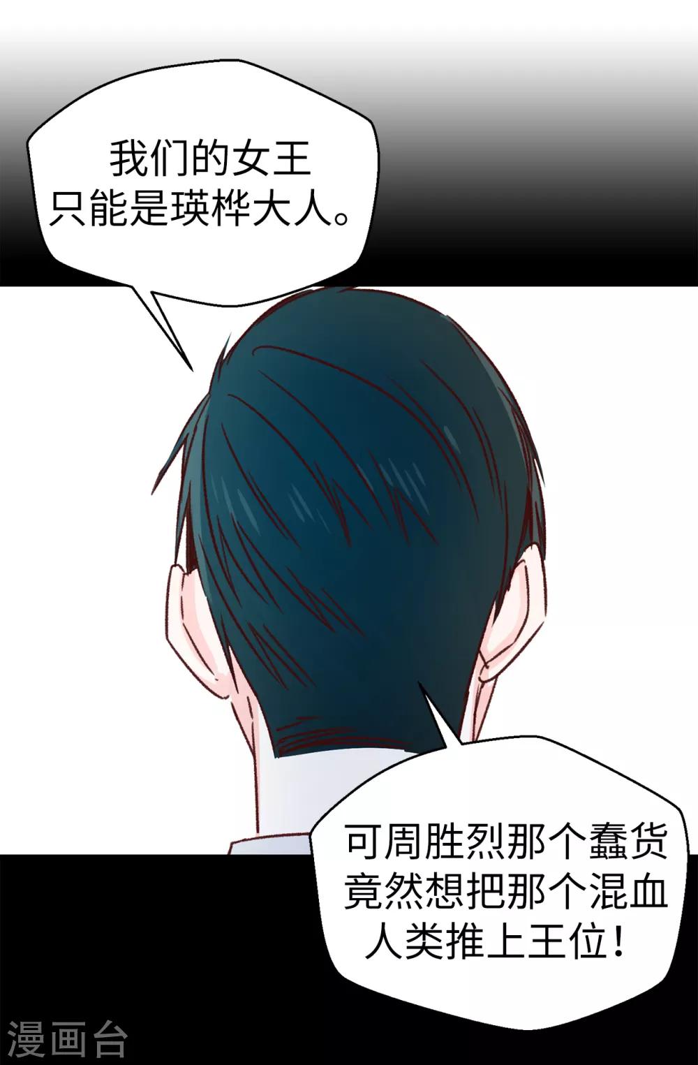 薔薇戀人 - 最終話 因爲有你的陪伴！ - 7