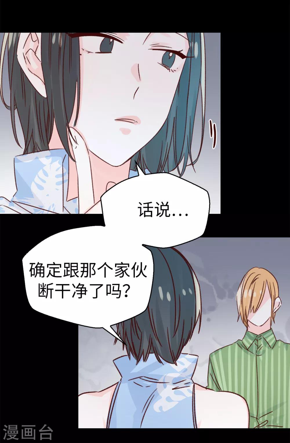 薔薇戀人 - 最終話 因爲有你的陪伴！ - 3