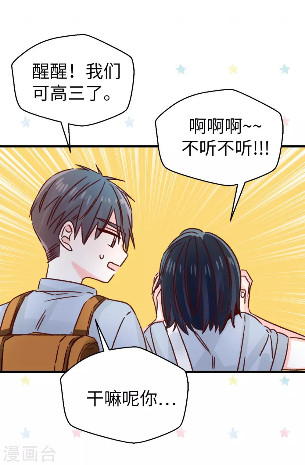 薔薇戀人 - 最終話 因爲有你的陪伴！ - 2