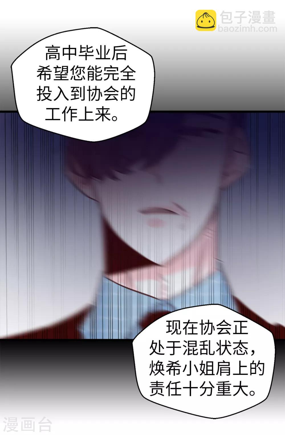 薔薇戀人 - 最終話 因爲有你的陪伴！ - 3