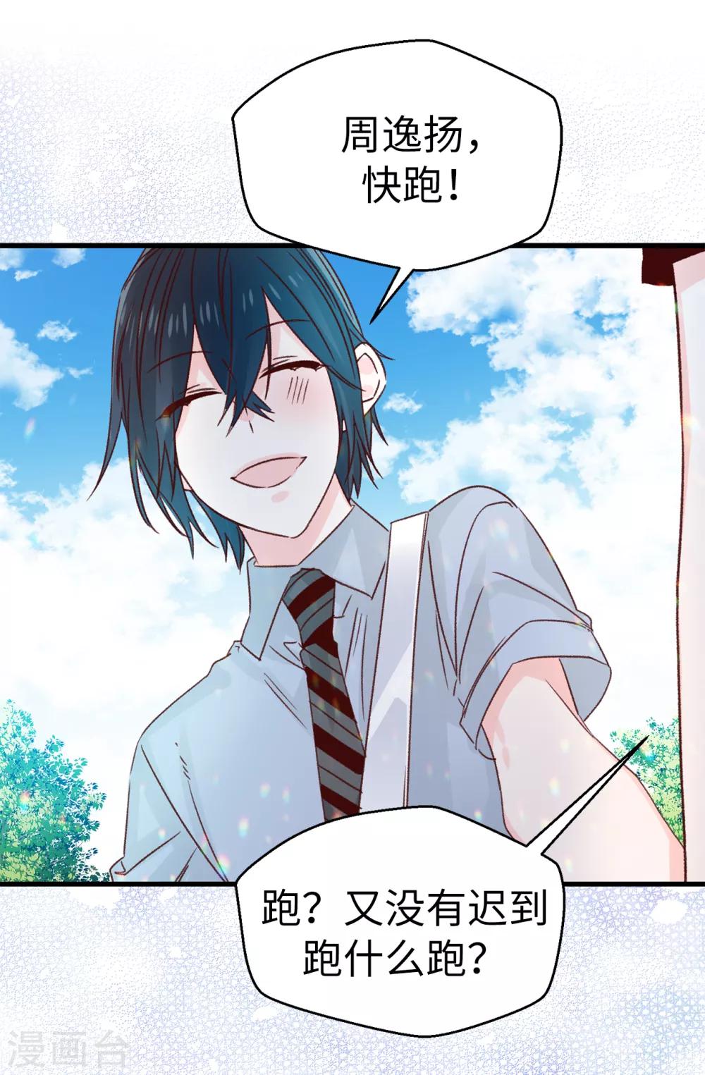 薔薇戀人 - 最終話 因爲有你的陪伴！ - 5