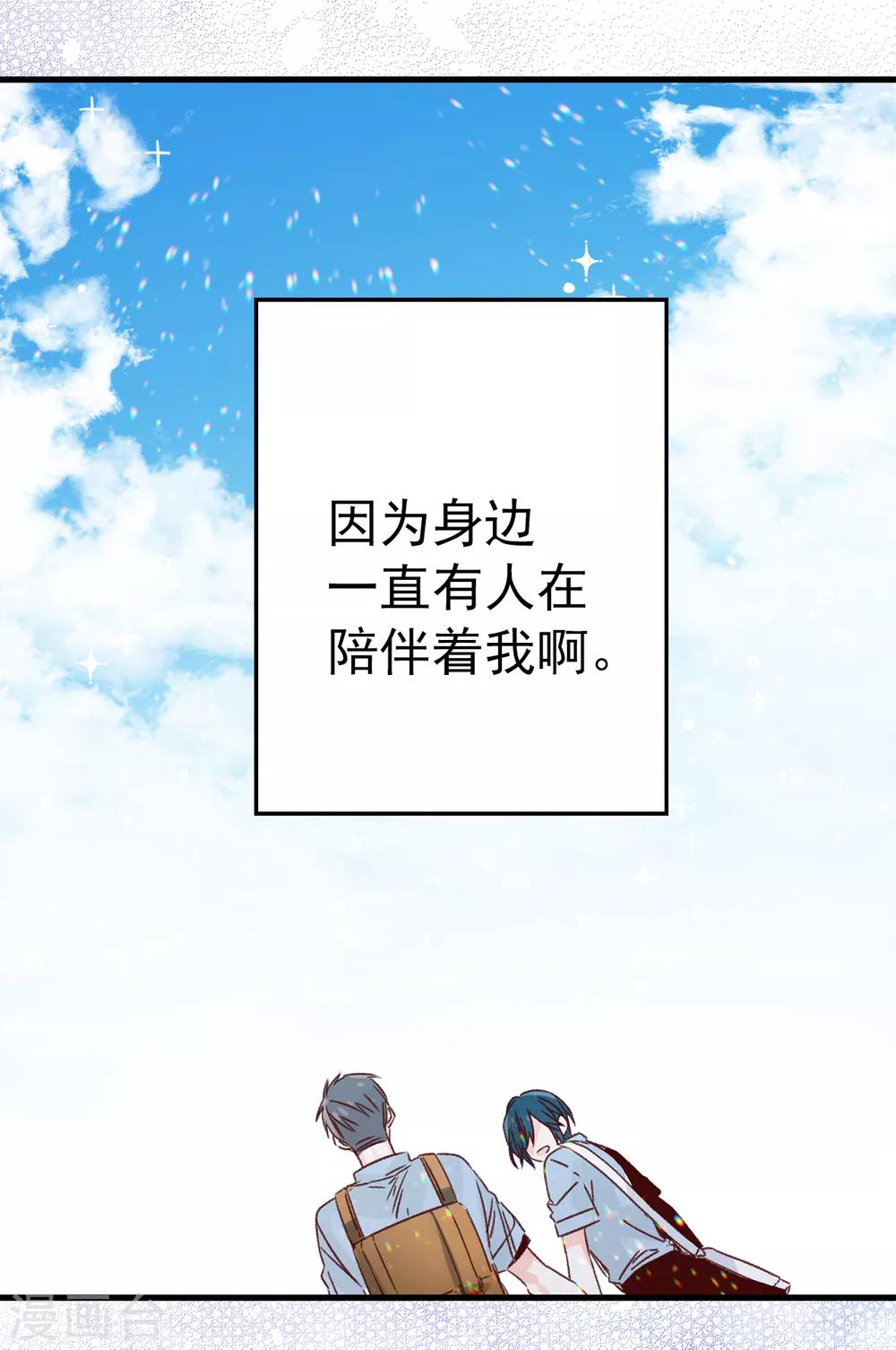 薔薇戀人 - 最終話 因爲有你的陪伴！ - 2