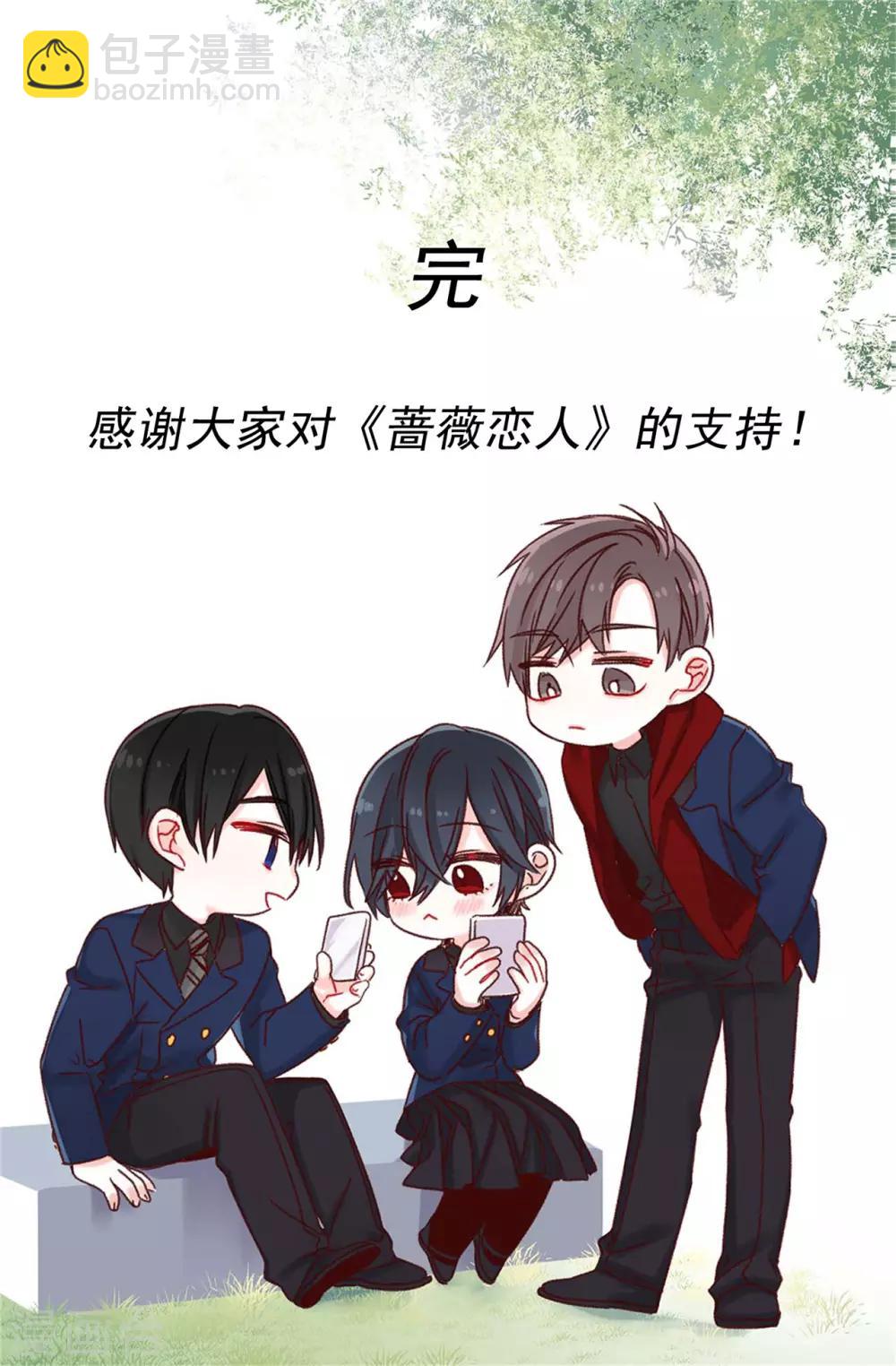 薔薇戀人 - 最終話 因爲有你的陪伴！ - 3