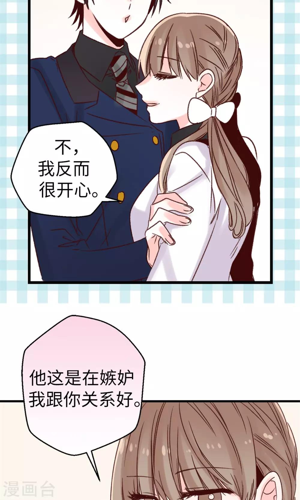 薔薇戀人 - 第16話 拼命守護的人 - 3