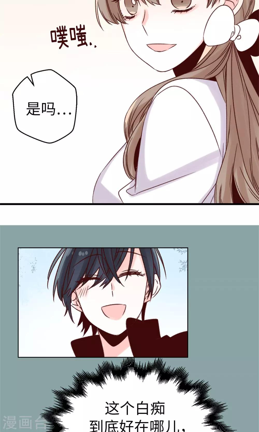 薔薇戀人 - 第16話 拼命守護的人 - 4