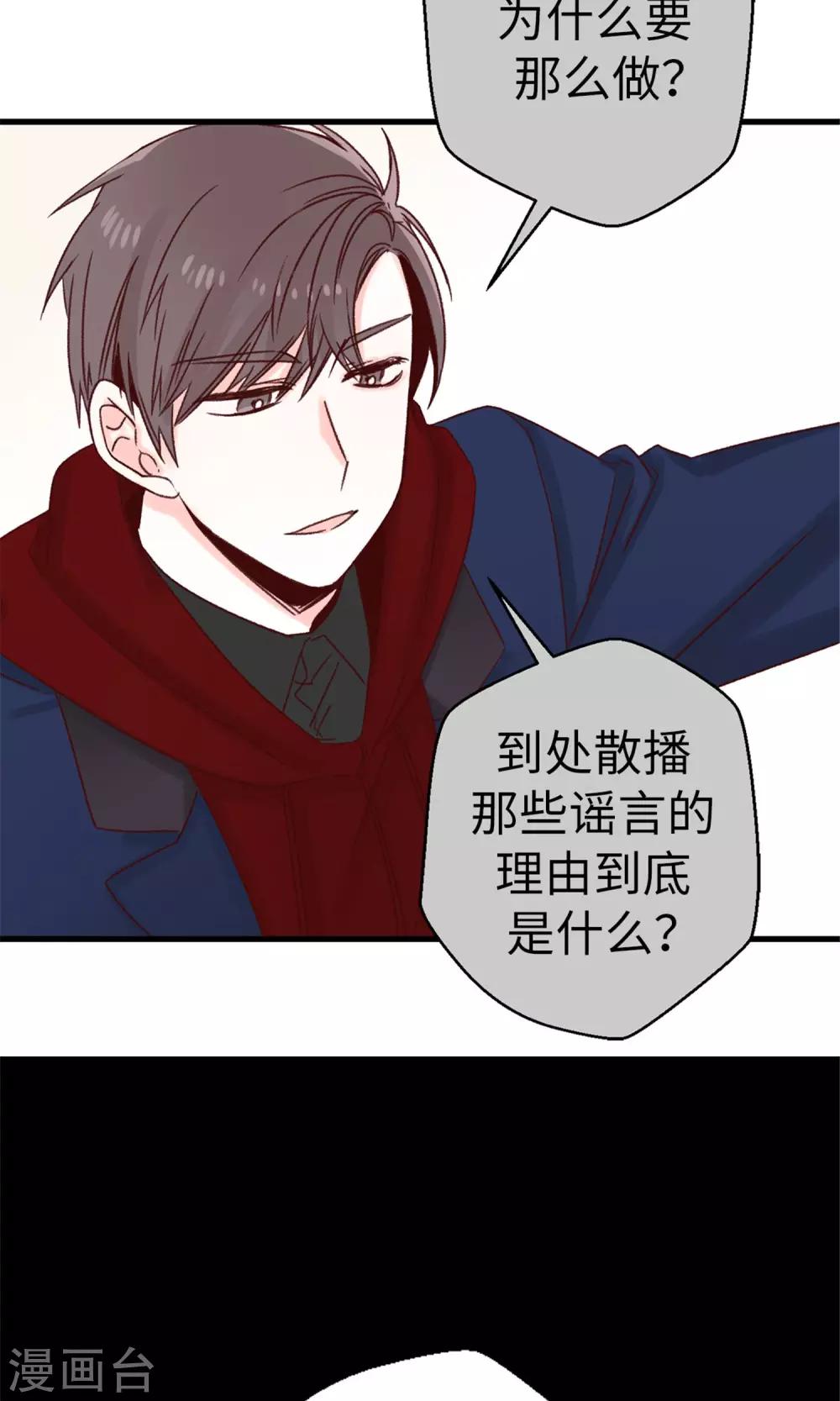 薔薇戀人 - 第16話 拼命守護的人 - 6