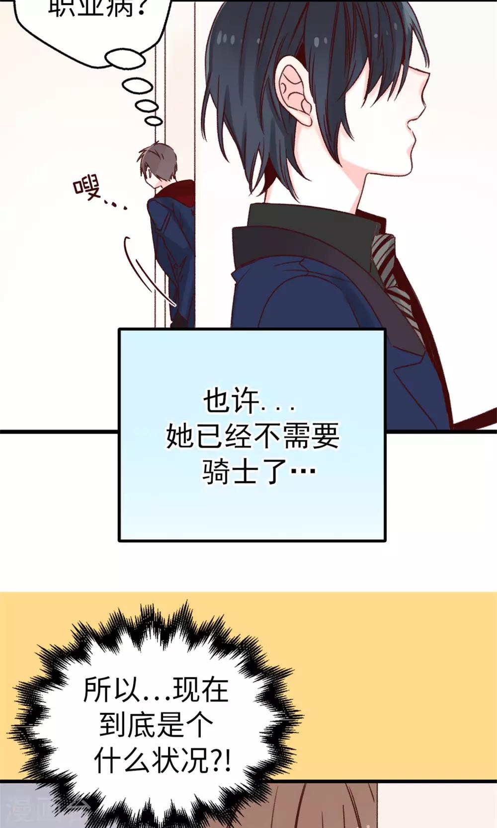 薔薇戀人 - 第16話 拼命守護的人 - 3