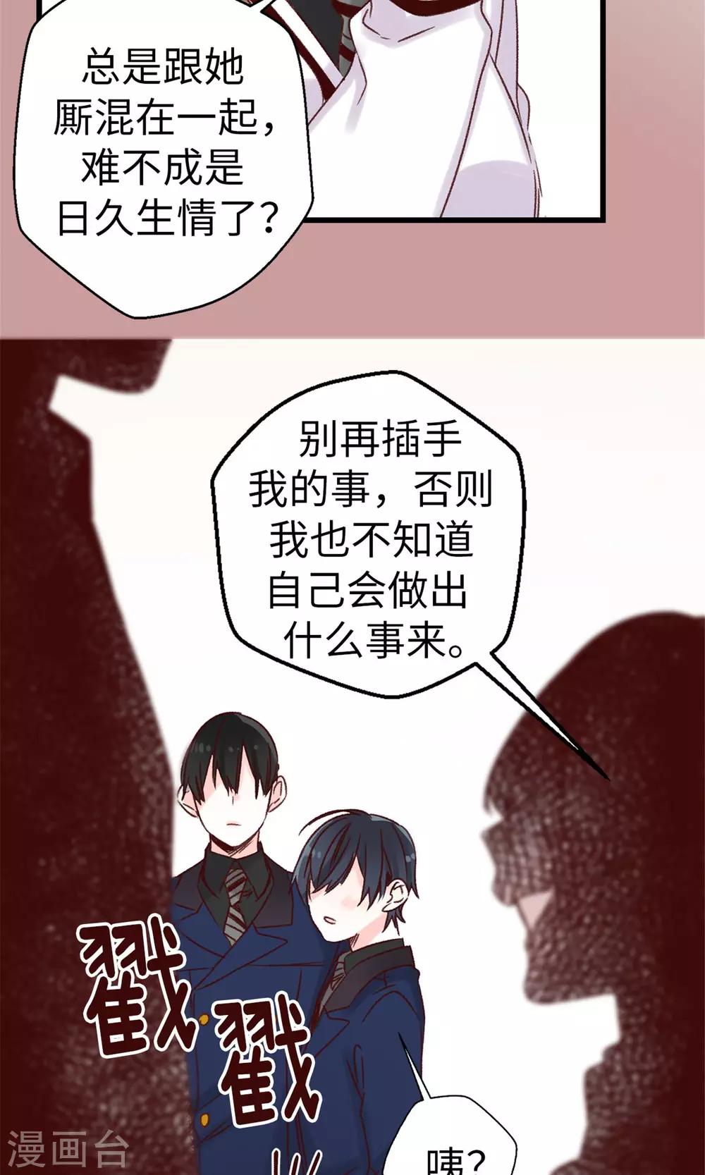 薔薇戀人 - 第16話 拼命守護的人 - 2