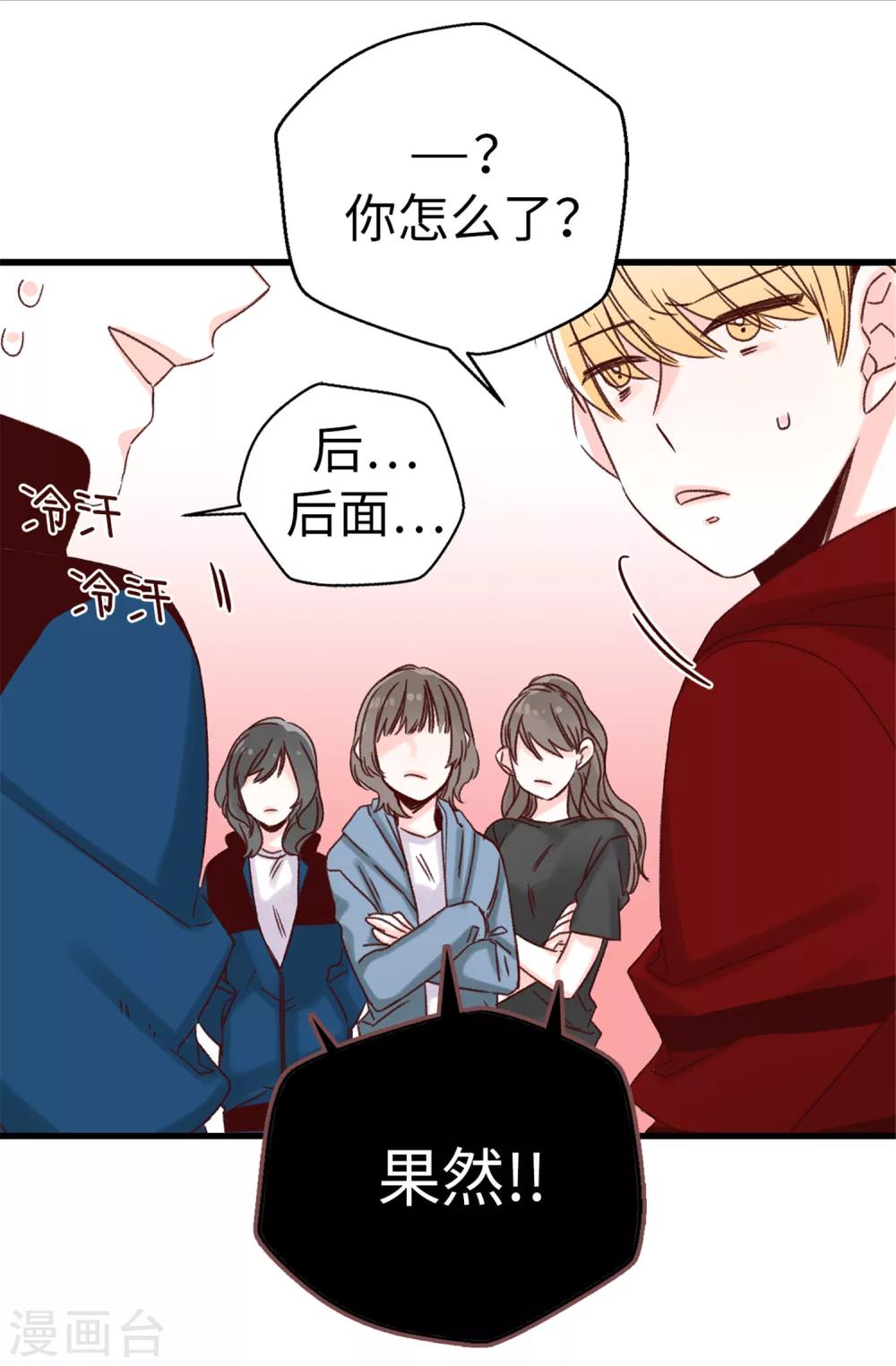 薔薇戀人 - 第18話 擺平謠言？做夢！ - 1