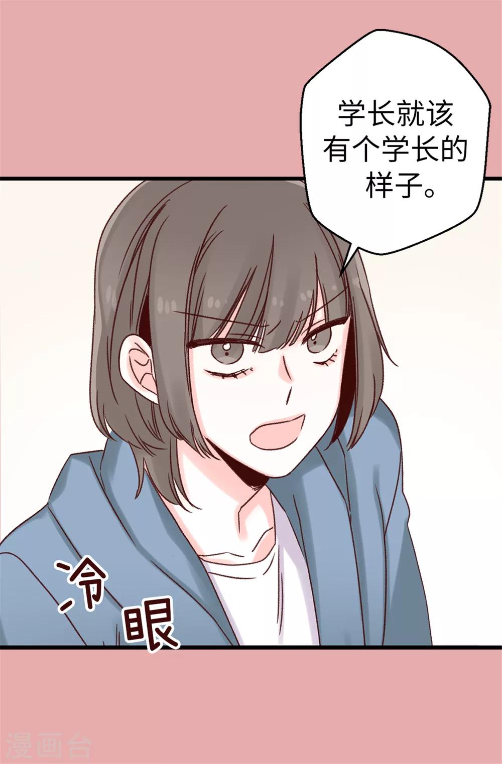 薔薇戀人 - 第18話 擺平謠言？做夢！ - 1