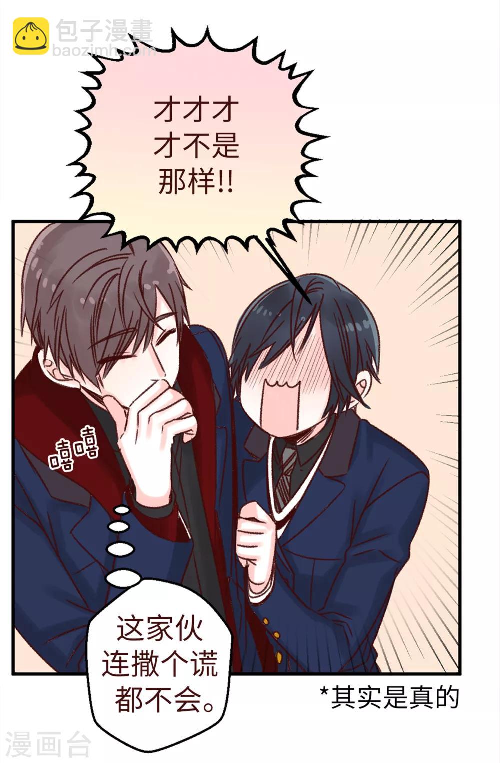 薔薇戀人 - 第2話 暗戀校草 - 4