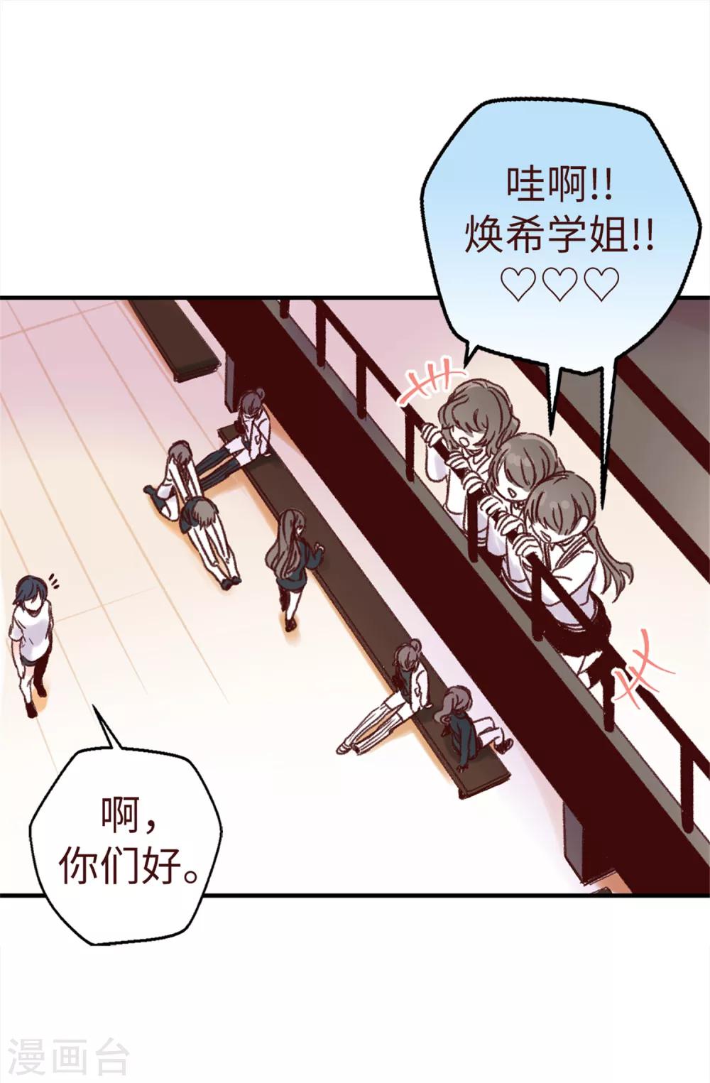 薔薇戀人 - 第2話 暗戀校草 - 3