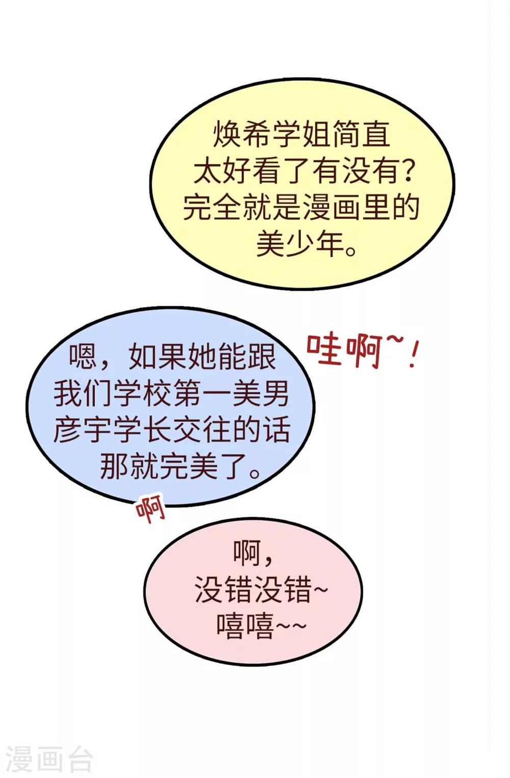 薔薇戀人 - 第2話 暗戀校草 - 5