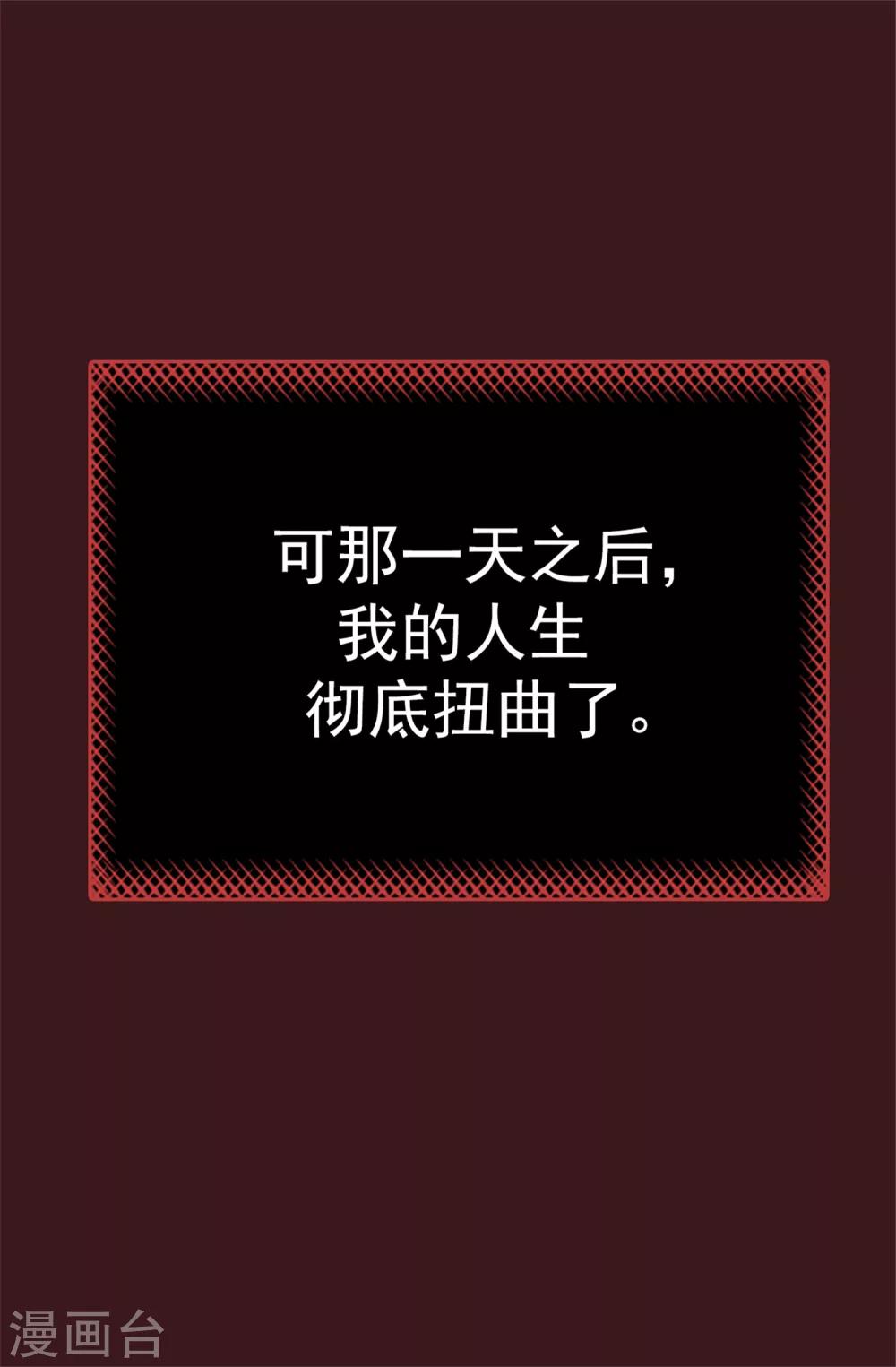 薔薇戀人 - 第2話 暗戀校草 - 1