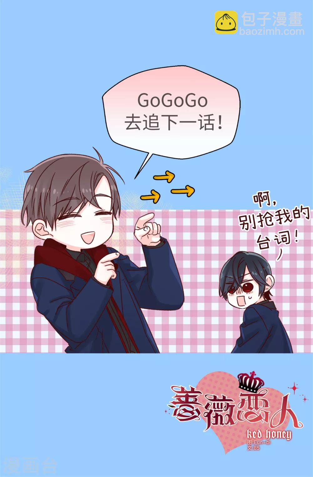 薔薇戀人 - 第2話 暗戀校草 - 2