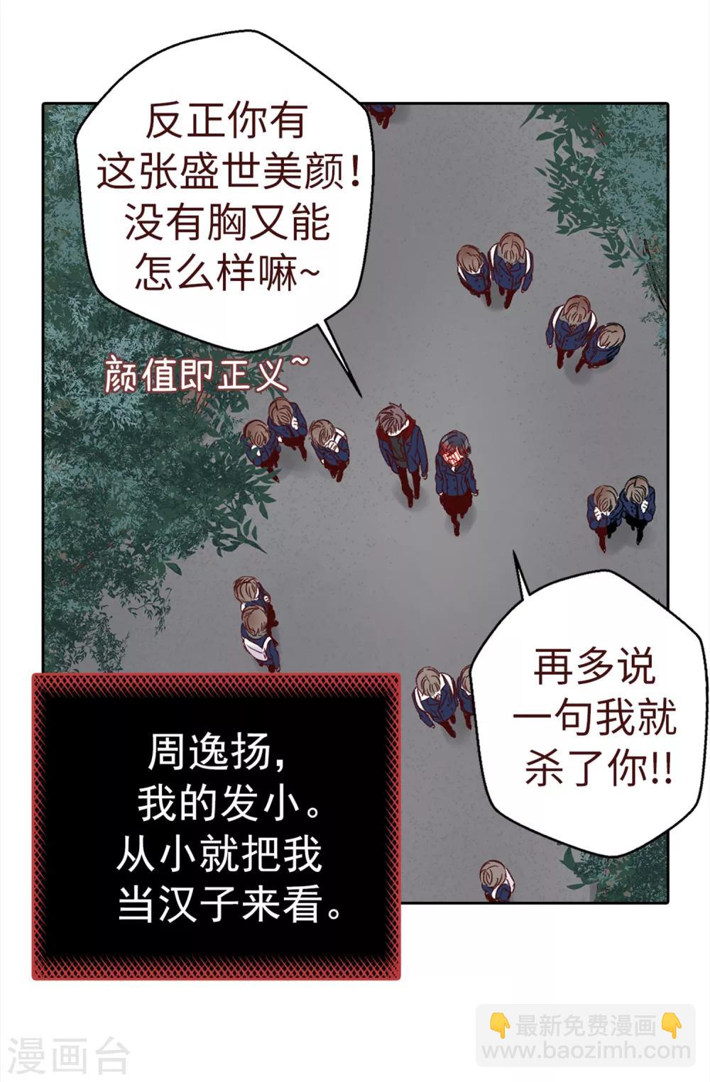 薔薇戀人 - 第2話 暗戀校草 - 3