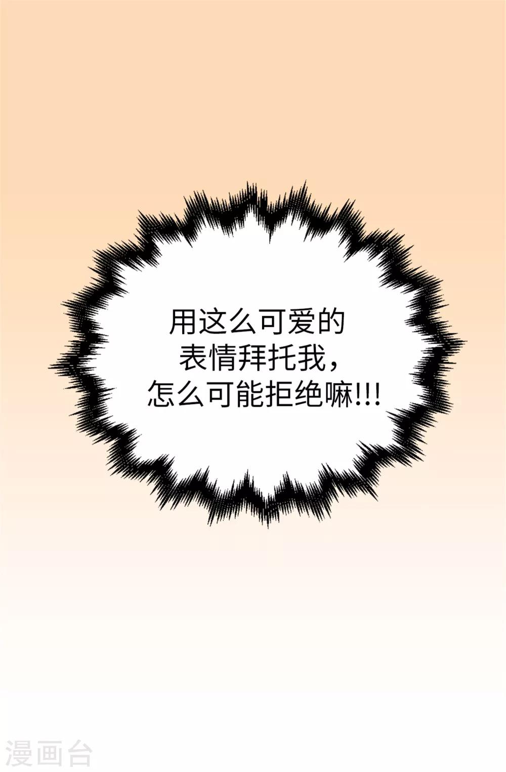 薔薇戀人 - 第20話 跟蹤二人組 - 5