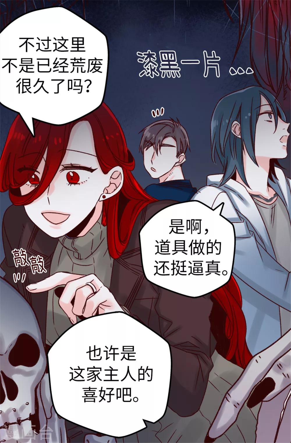 薔薇戀人 - 第20話 跟蹤二人組 - 5