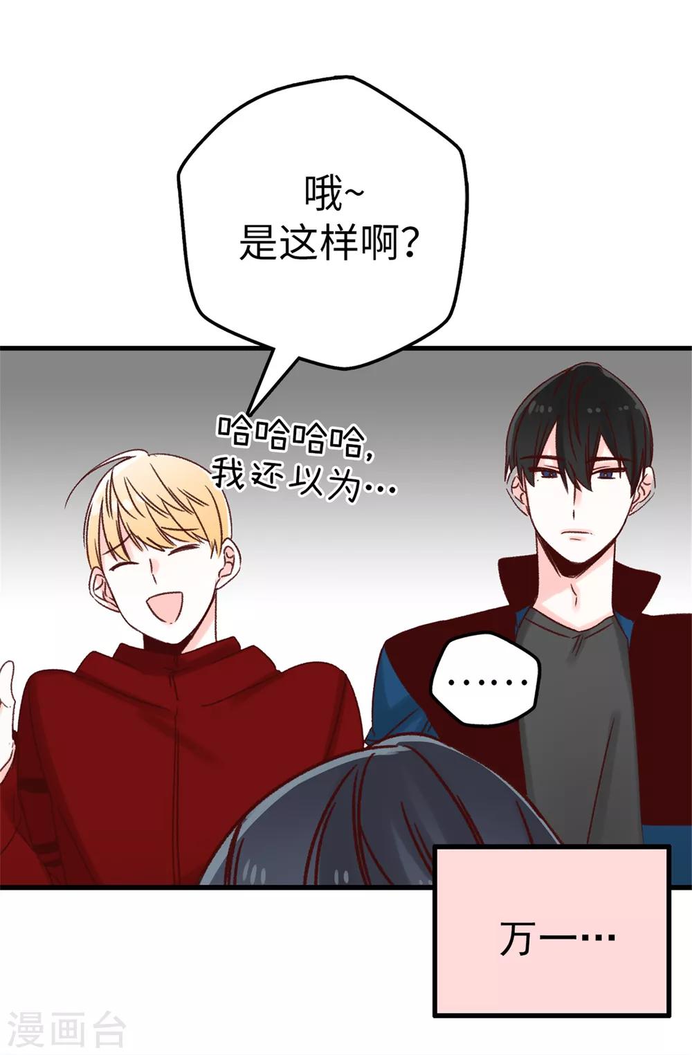 薔薇戀人 - 第20話 跟蹤二人組 - 2