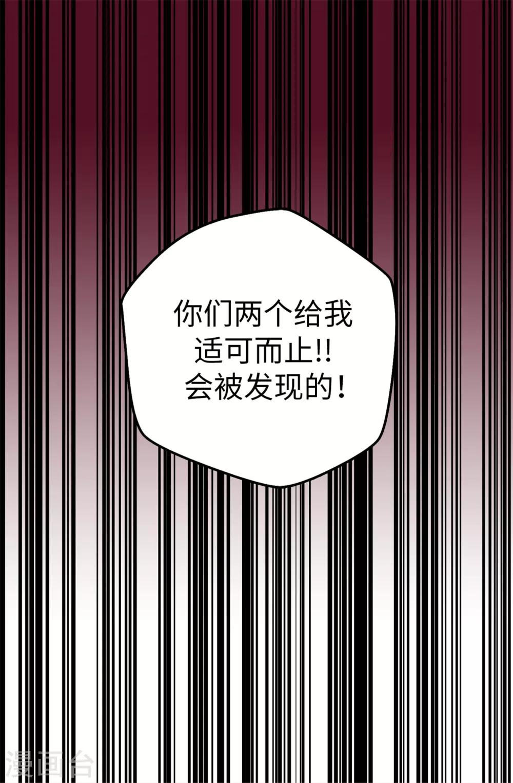 薔薇戀人 - 第20話 跟蹤二人組 - 3