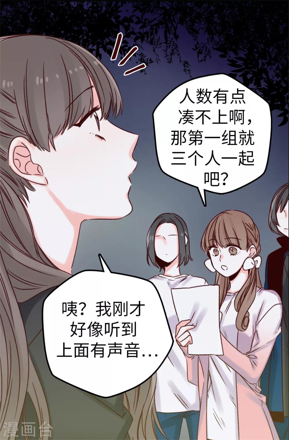 薔薇戀人 - 第20話 跟蹤二人組 - 4