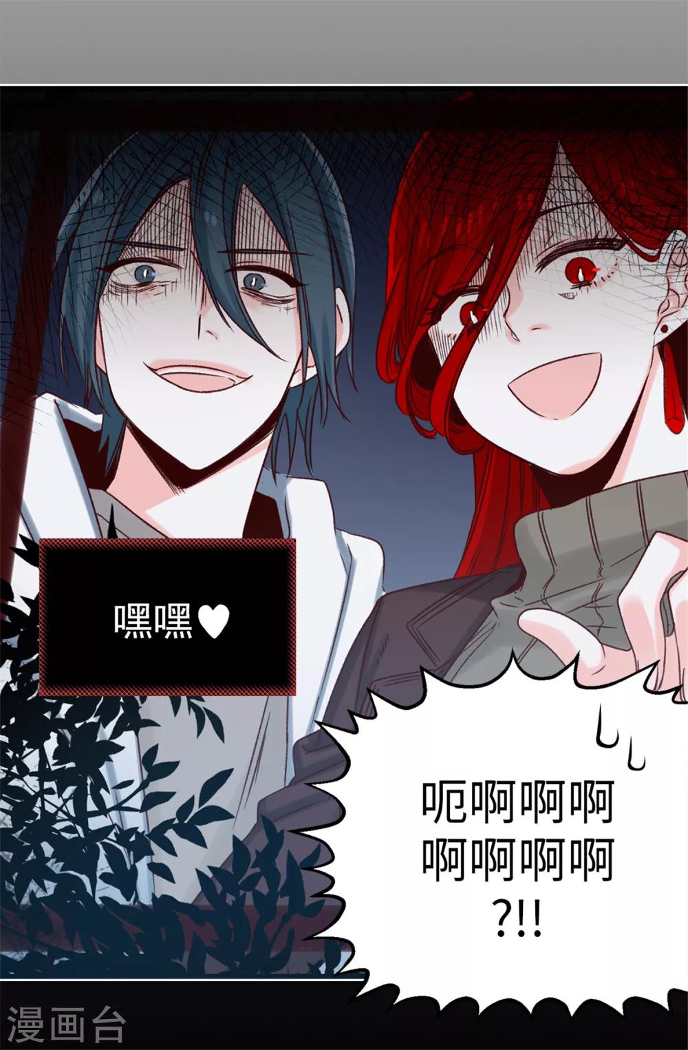 薔薇戀人 - 第20話 跟蹤二人組 - 5