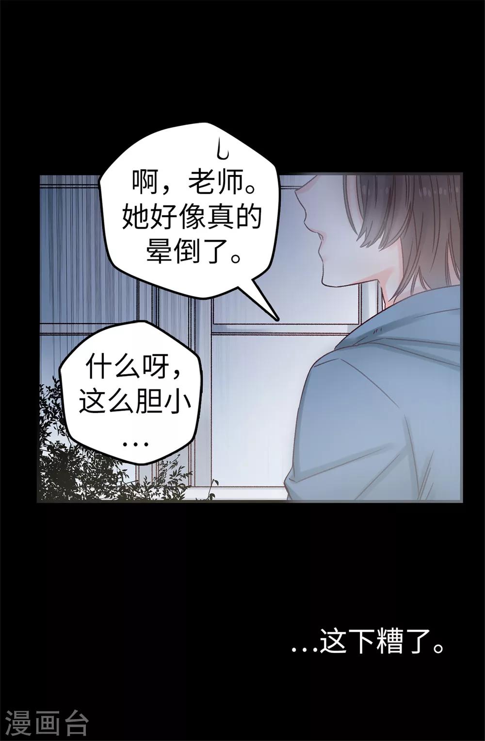 薔薇戀人 - 第20話 跟蹤二人組 - 1