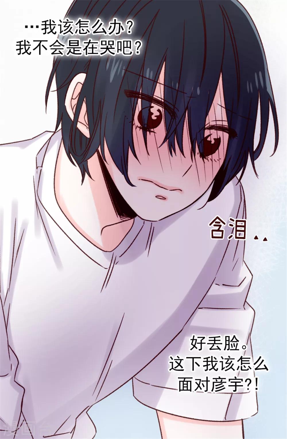 薔薇戀人 - 第20話 跟蹤二人組 - 4