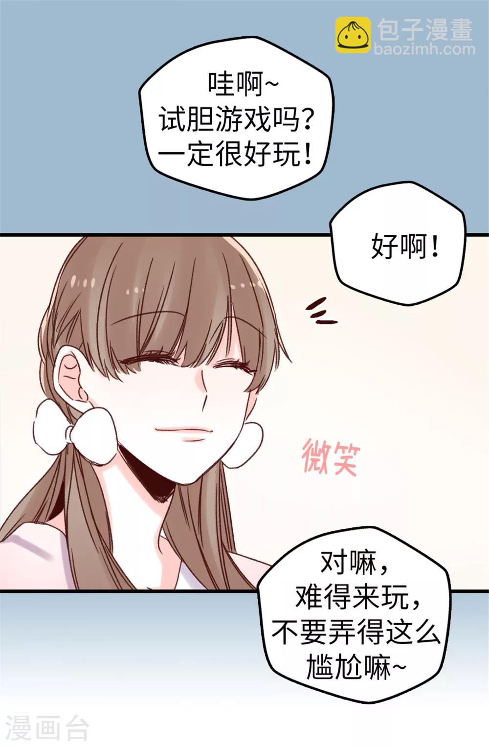 薔薇戀人 - 第20話 跟蹤二人組 - 1